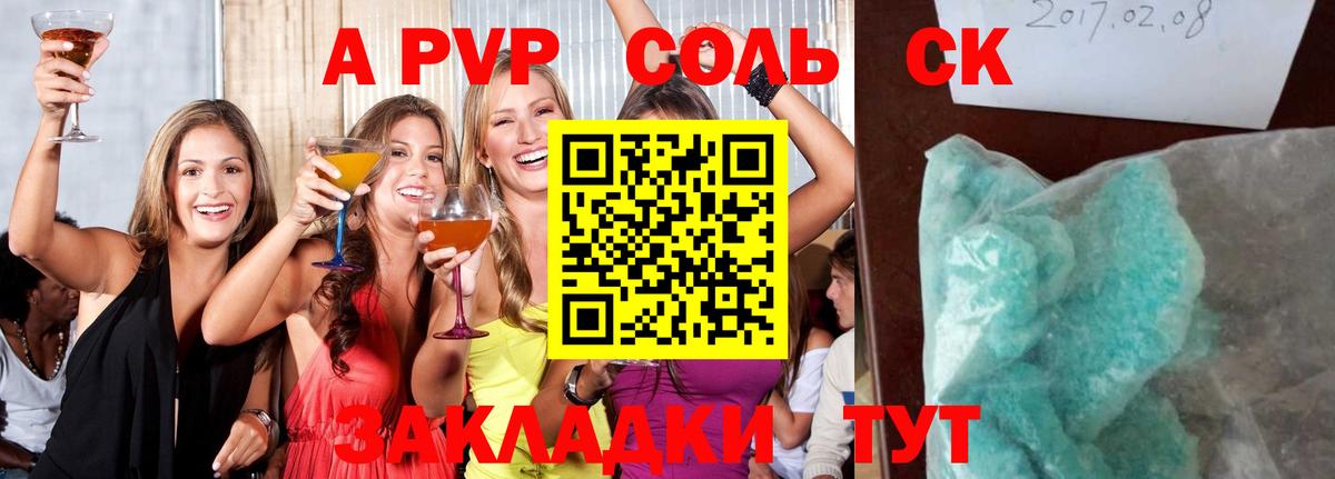 Альфа ПВП кристаллы Тобольск