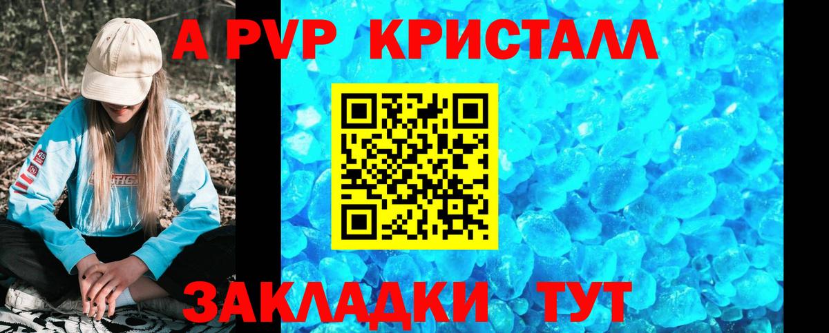 цена   Тобольск  А ПВП  А ПВП СК КРИС  A PVP кристаллы 