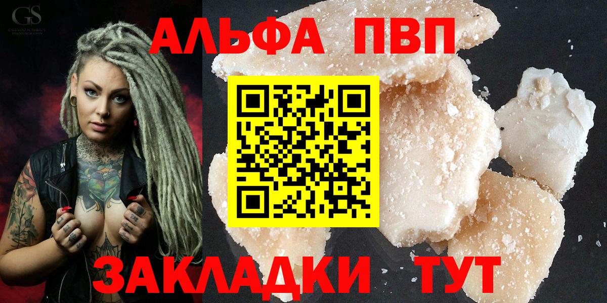 Alfa_PVP Crystall Тобольск