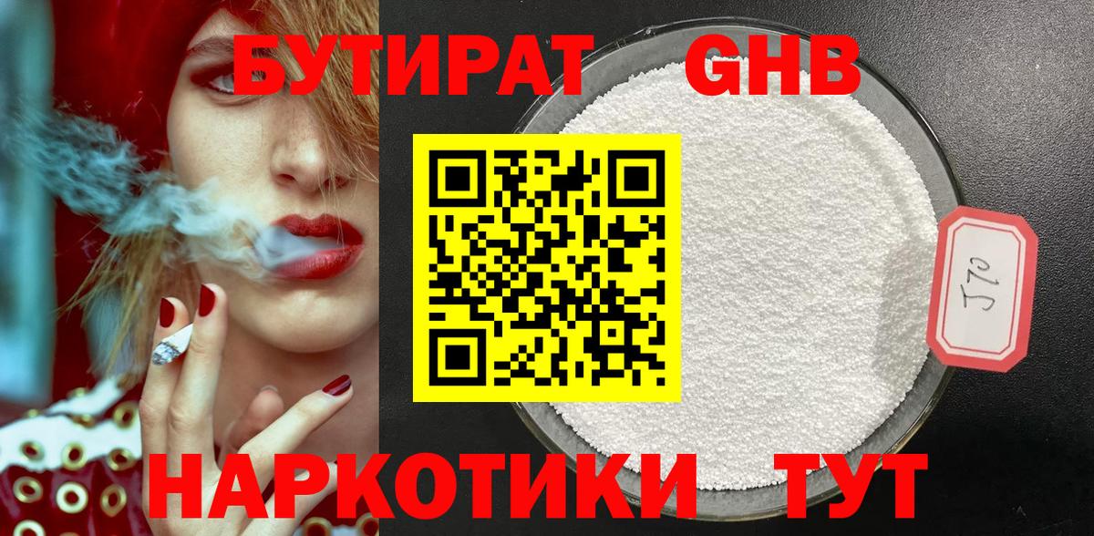Бутират 99% Тобольск
