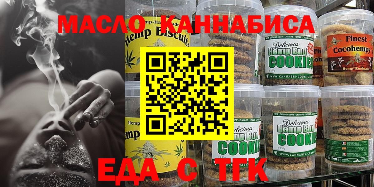 Печенье с ТГК марихуана  Тобольск 