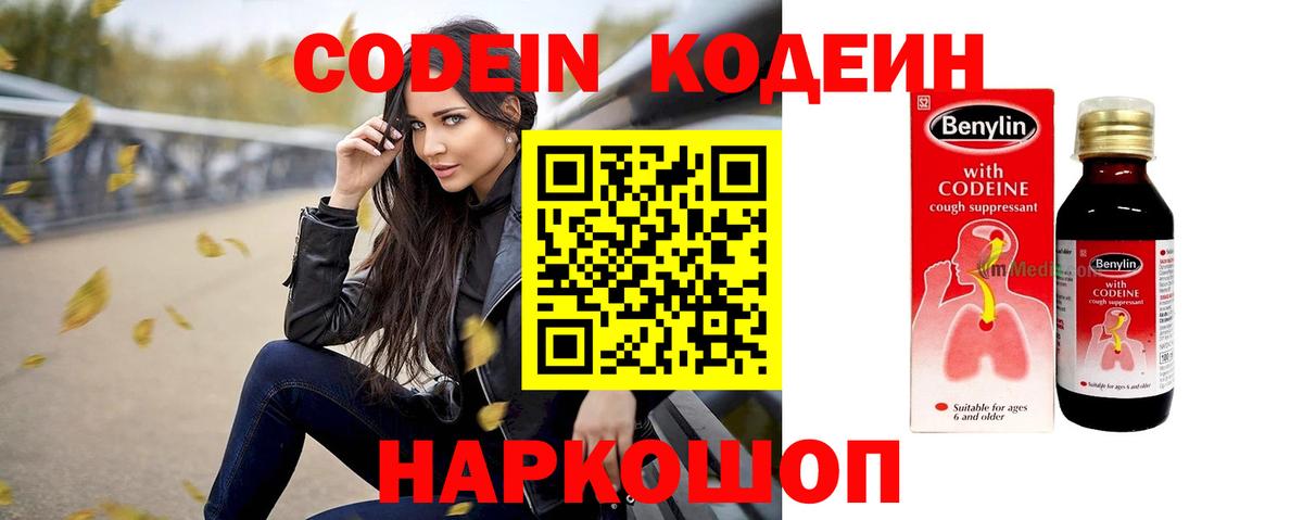 Кодеин напиток Lean (лин)  Вход с VPN  Кодеиновый сироп Lean Purple Drank  Тобольск 