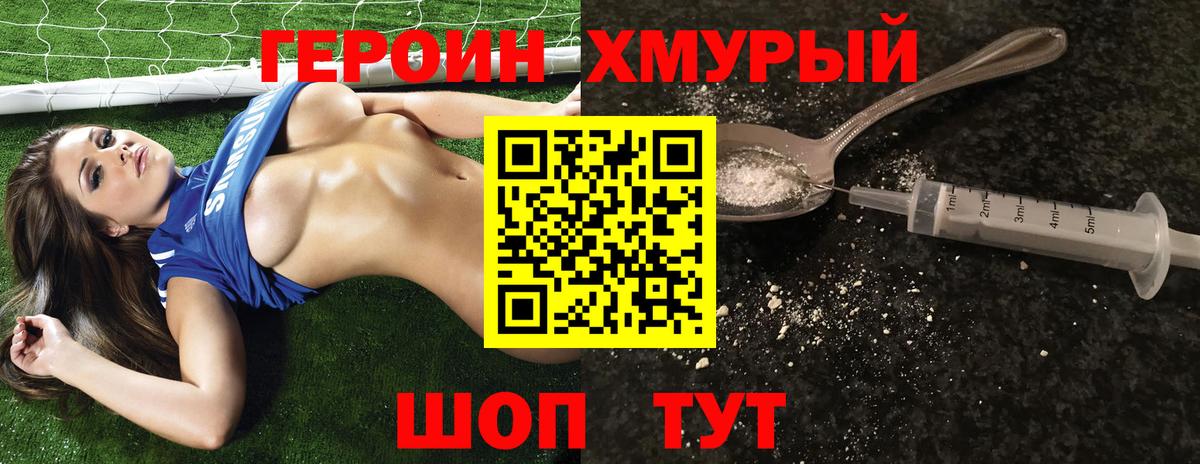 Тобольск  ГЕРОИН  Вход с VPN  Героин хмурый 