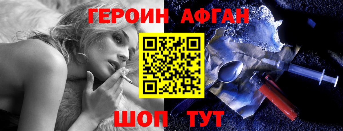 ГЕРОИН афганец  Героин  Тобольск 