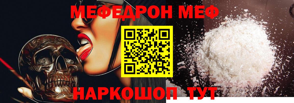 Меф мяу мяу Тобольск
