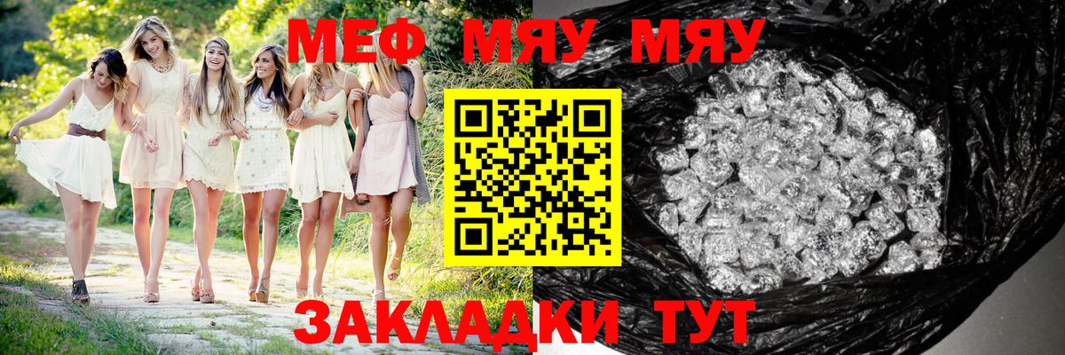 МЯУ-МЯУ  Тобольск  МЕФ мука  МЯУ-МЯУ mephedrone  Мефедрон 