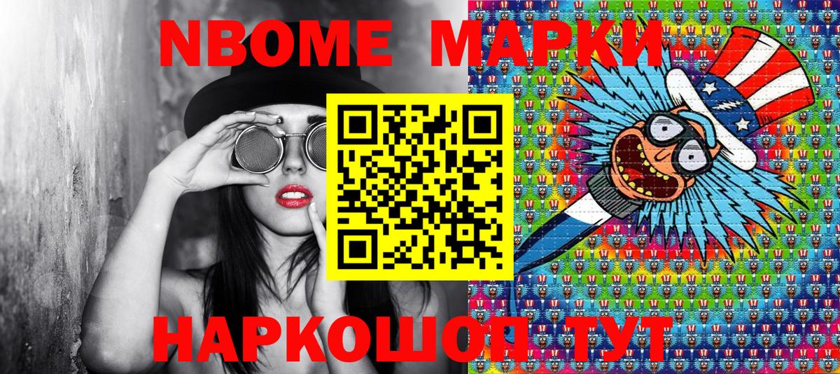 Наркотические марки 1,8мг  Марки 25I-NBOMe  Тобольск  где можно купить наркотик  Вход с VPN 